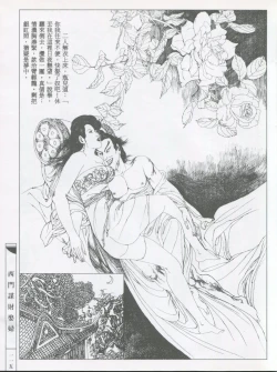 Page 118 of 繪畫全本金瓶梅 - 第五集·隔墙密约