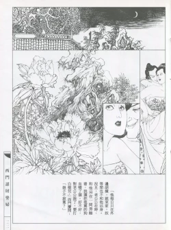 Page 124 of 繪畫全本金瓶梅 - 第五集·隔墙密约