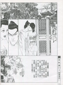 Page 129 of 繪畫全本金瓶梅 - 第五集·隔墙密约