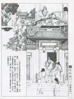 Page 13 of 繪畫全本金瓶梅 - 第五集·隔墙密约