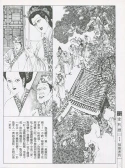 Page 25 of 繪畫全本金瓶梅 - 第五集·隔墙密约