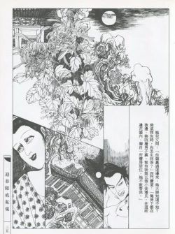 Page 38 of 繪畫全本金瓶梅 - 第五集·隔墙密约