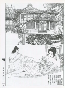 Page 44 of 繪畫全本金瓶梅 - 第五集·隔墙密约