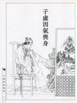 Page 64 of 繪畫全本金瓶梅 - 第五集·隔墙密约