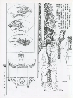 Page 66 of 繪畫全本金瓶梅 - 第五集·隔墙密约