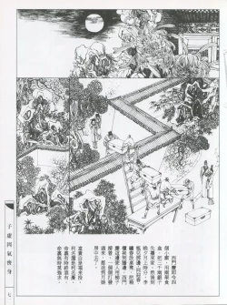 Page 74 of 繪畫全本金瓶梅 - 第五集·隔墙密约