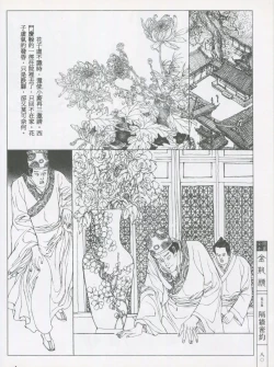 Page 83 of 繪畫全本金瓶梅 - 第五集·隔墙密约