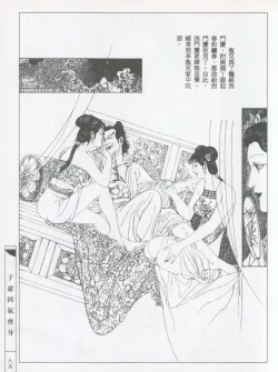 Page 88 of 繪畫全本金瓶梅 - 第五集·隔墙密约