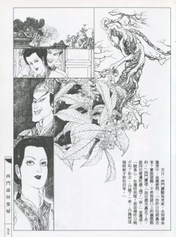 Page 98 of 繪畫全本金瓶梅 - 第五集·隔墙密约