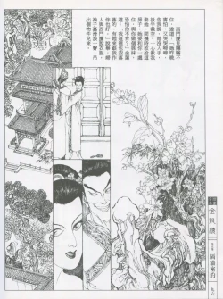 Page 99 of 繪畫全本金瓶梅 - 第五集·隔墙密约