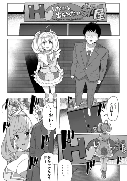 Page 1 of しゅがはとエッチしないと出られない部屋