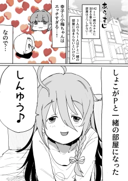 Page 1 of フォルダの奥底に眠ってたしょこ漫画