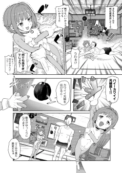 Page 6 of さちえもん ①スローになる光線銃の巻