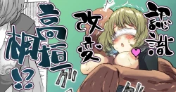 Page 1 of 認識改変学園（楓さん編）