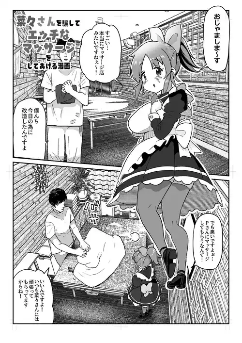 Download 菜々さんのえち漫画
