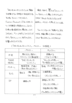 Page 13 of United Aki Uchiyama FC FAIRY DOLL 2 Yousei Ningyou