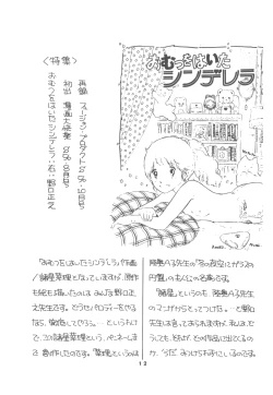 Page 14 of United Aki Uchiyama FC FAIRY DOLL 2 Yousei Ningyou