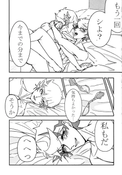 Page 24 of Takeru no koko no hanashi