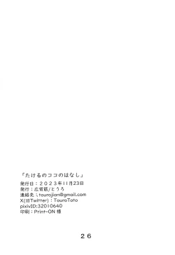 Page 27 of Takeru no koko no hanashi