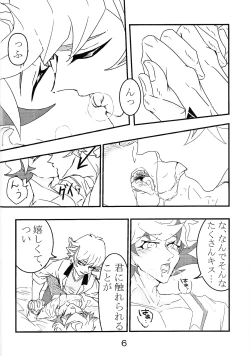 Page 7 of Takeru no koko no hanashi