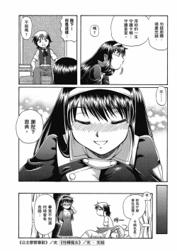 Page 196 of TS Majo Rie x Norun