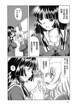 Page 44 of TS Majo Rie x Norun