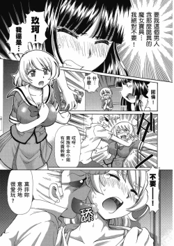 Page 57 of TS Majo Rie x Norun