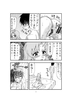Page 6 of Lacus to Kira VS Shukusei Lori Kami Rekuiemu Zyotei