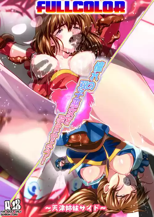 Download Akogare no Futago Miko o Haramaseyou! FULLCOLOR