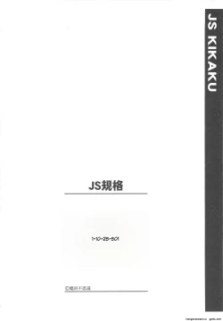 Page 201 of JS Kikaku - JS Standards