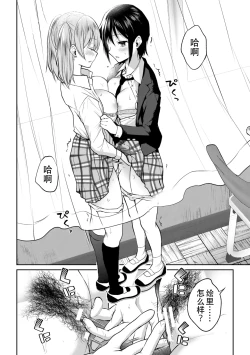 Page 18 of Yuri de Tsutaete Watashi no Uzuki