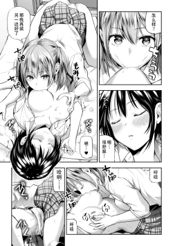 Page 33 of Yuri de Tsutaete Watashi no Uzuki
