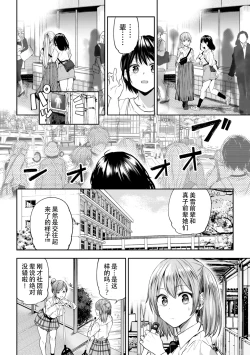 Page 54 of Yuri de Tsutaete Watashi no Uzuki