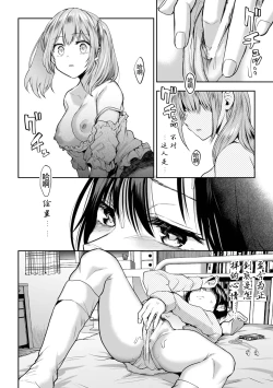 Page 80 of Yuri de Tsutaete Watashi no Uzuki