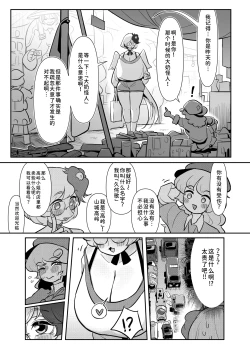 Page 13 of Kutaka-san ni Nerawareta!?