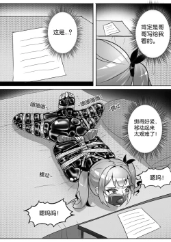 Page 272 of 我的妹妹玩捆绑失误了