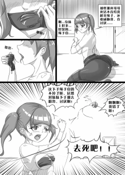 Page 33 of 我的妹妹玩捆绑失误了