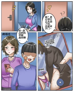 Page 12 of Fallen Mother and Daughter