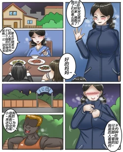 Page 18 of Fallen Mother and Daughter