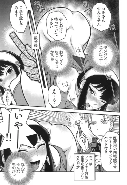 Page 11 of SPY LIKEs ASS