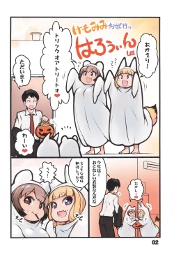 Page 4 of Kitsune to Tanuki wa Atatamaritai 2