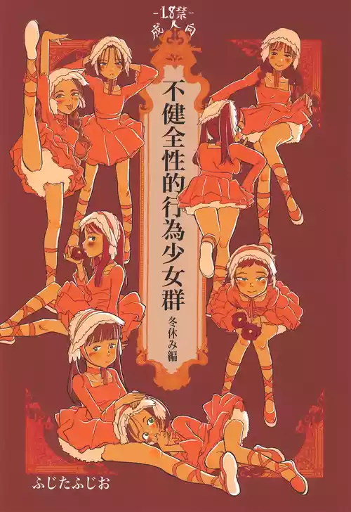 Download Fukenzen Seigun Fuyuyasumi-hen