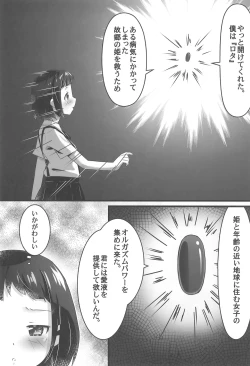 Page 7 of Ecchi na Challenge!