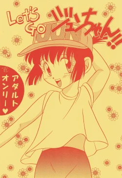 Page 1 of Let’s Go Jun-chan!!