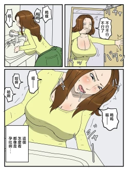 Page 3 of Mama ga Inemuri shiteta node