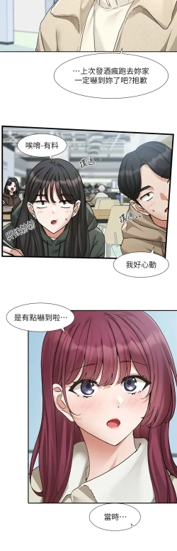 Page 142 of 社团学姐/Circles 187-205