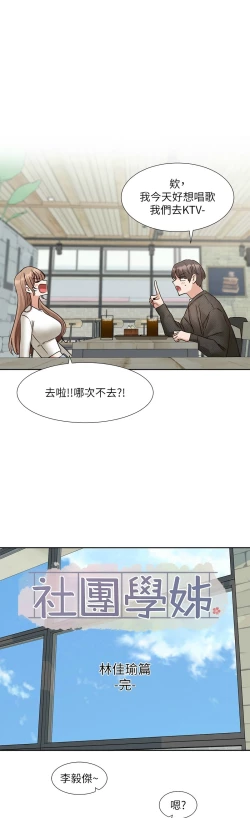 Page 373 of 社团学姐/Circles 187-205