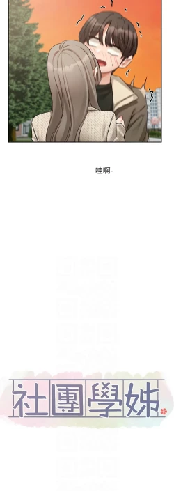 Page 475 of 社团学姐/Circles 187-205