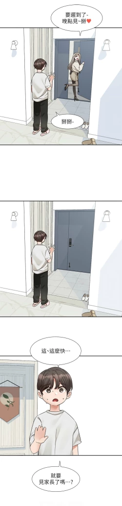 Page 520 of 社团学姐/Circles 187-205