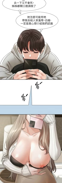 Page 522 of 社团学姐/Circles 187-205